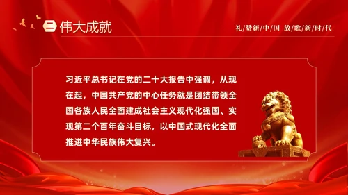 红色大气庆祝国庆74周年我和我的祖国演讲PPT国庆节