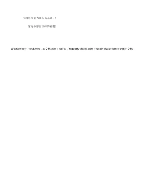 【行为习惯】【教学法】蒙台梭利教学法解析(三).docx