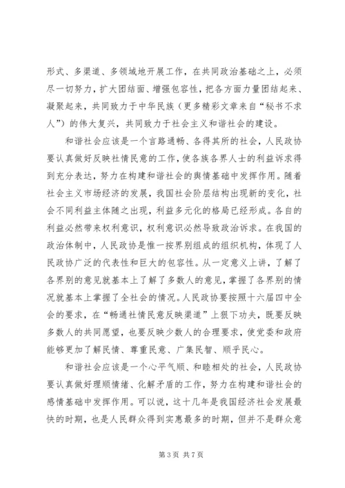 学习构建和谐社会的体会 (3).docx