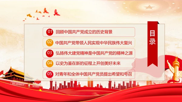 学习七一建党100周年讲话伟大建党精神PPT