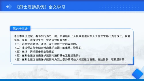 2024年新修订烈士褒扬条例解读全文学习PPT课件