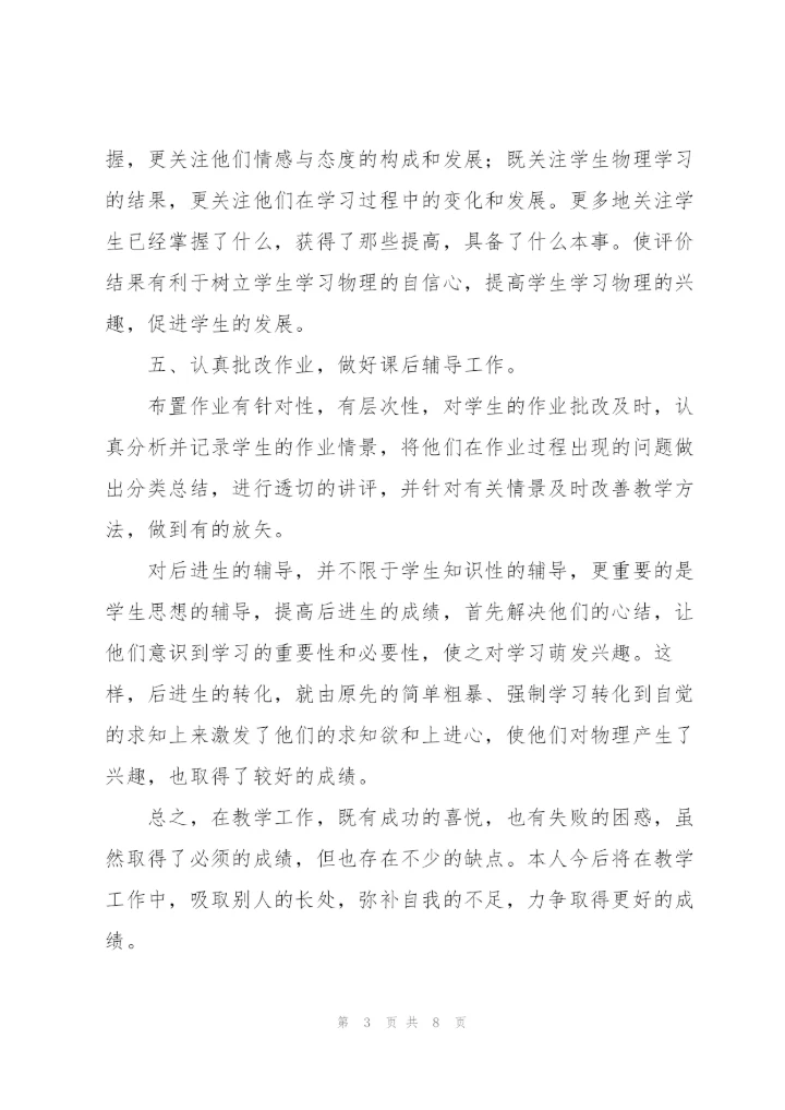 物理教学总结.docx