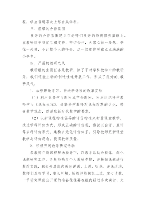 小学综合教研组活动总结.docx