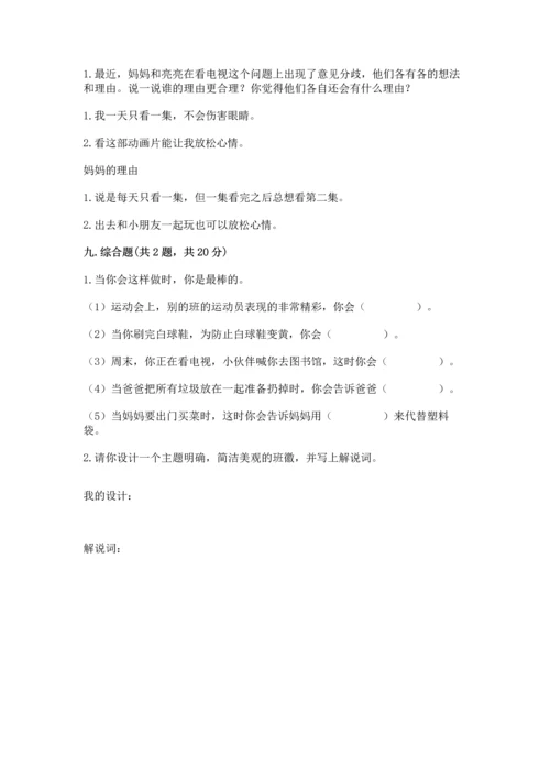 部编版四年级上册道德与法治期末测试卷精品（各地真题）.docx