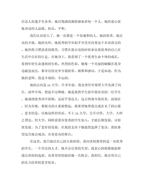 自主招生学校推荐信范文精选