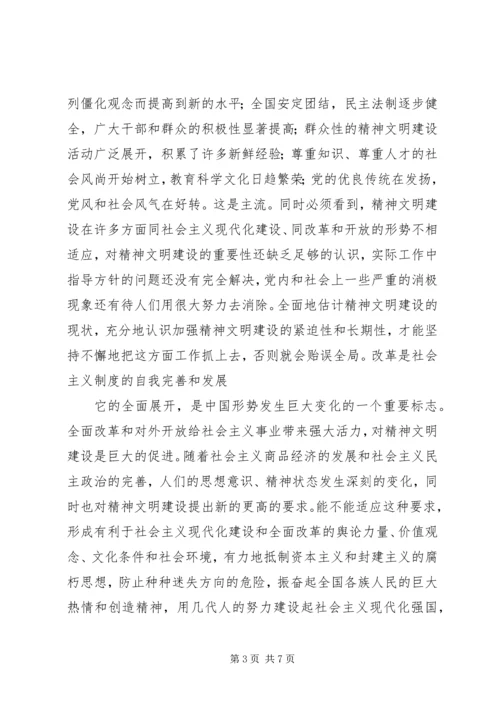 社会主义精神文明建设学习心得.docx