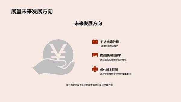半年盈利：商业养老金