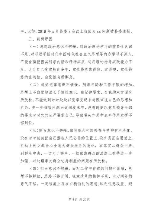 8主题教育专题组织生活会个人检视剖析材料三篇.docx
