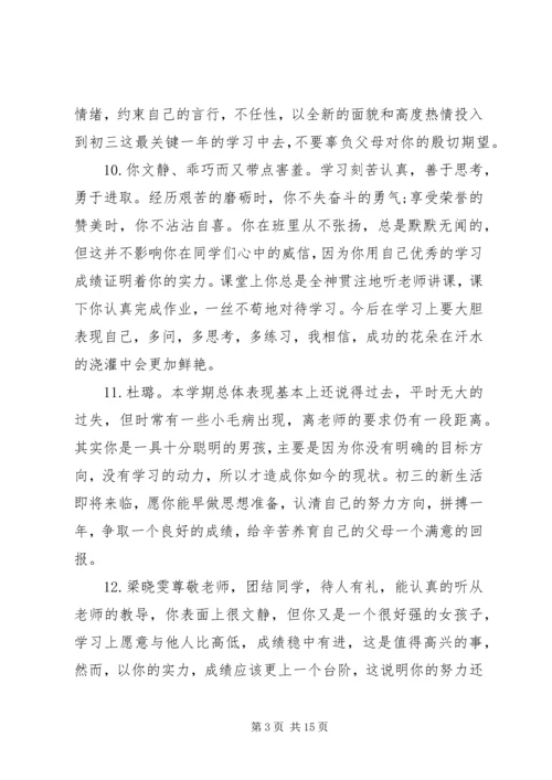 初中上学期二年级评语.docx