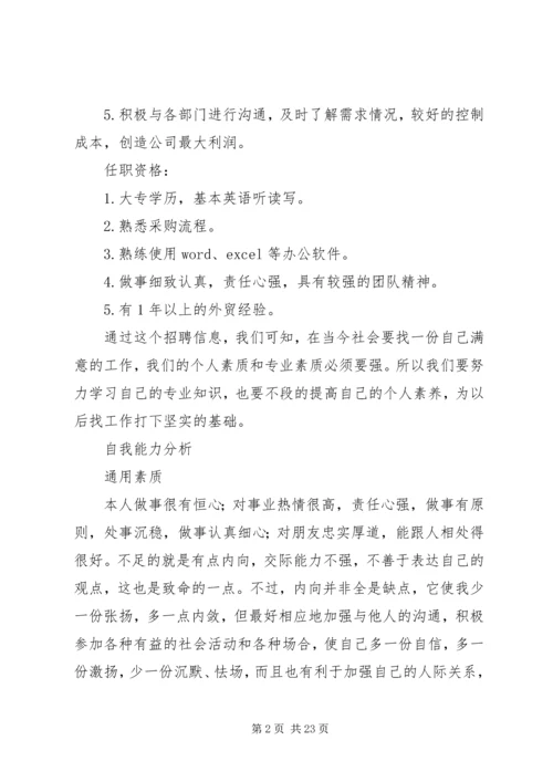 开发个人工作计划(精选多篇).docx