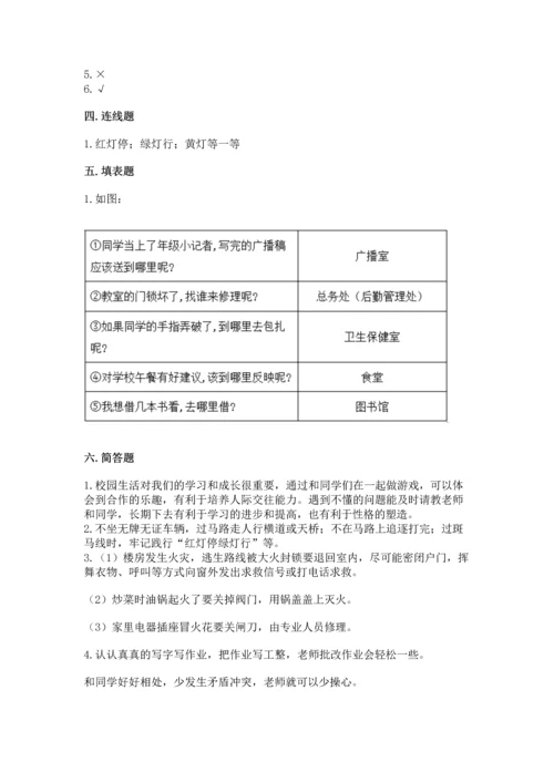 部编版三年级上册道德与法治期末测试卷附完整答案（精选题）.docx