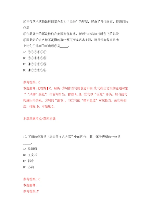 湖北荆州市检察机关荆州市江北地区人民检察院招考聘用41人自我检测模拟卷含答案解析8