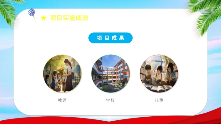 展板简约卡通插画学校老师教学偏远地区教育计划课件说课活动模板公益