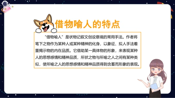 【暑假提升】部编版小学语文四升五暑假阅读提升之托物言志与借物喻人课件