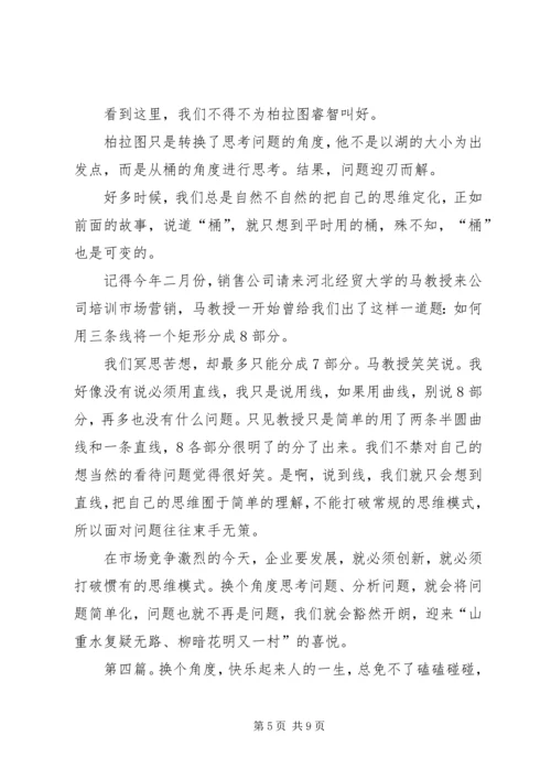 读《与狗熊比举重》有感：换个角度，换个思路.docx