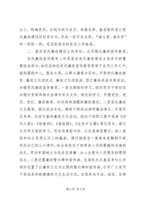 学习党风廉政建设心得体会 (5).docx