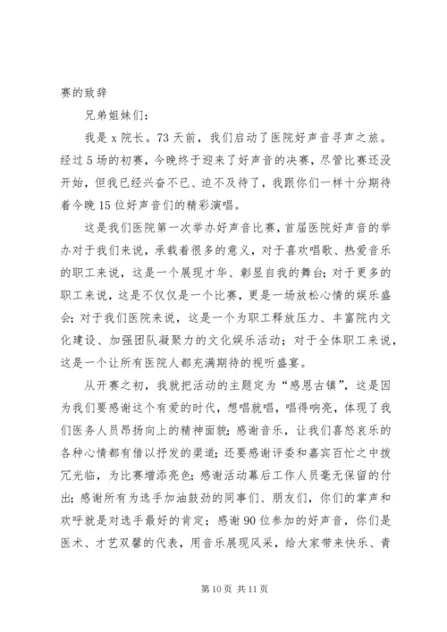 医院院长在学术研讨会上的致辞(精选多篇).docx