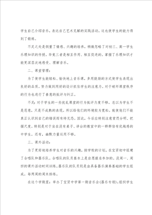 小学音乐教师工作总结2023范文