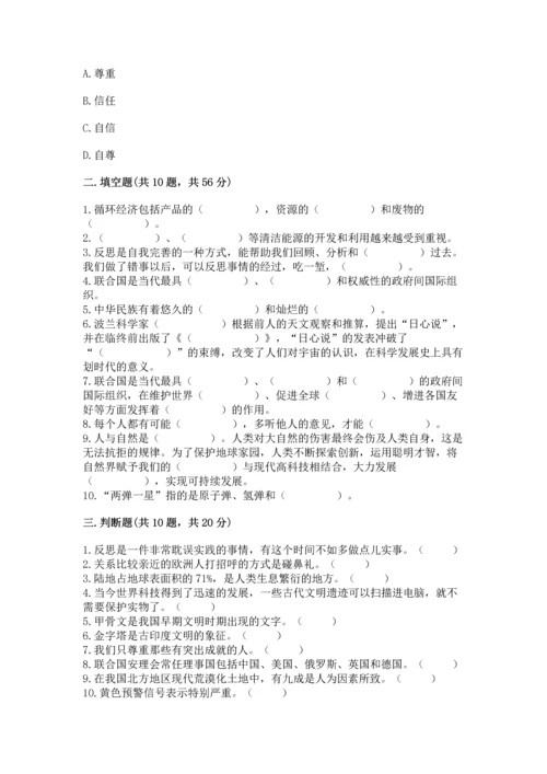 六年级下册道德与法治 《期末测试卷》及完整答案【名师系列】.docx