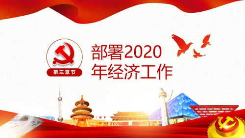 学习解读中央经济工作会议部署解读PPT