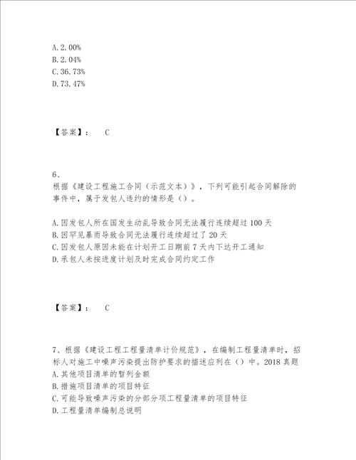 一级建造师之一建建设工程经济题库大全含答案满分必刷