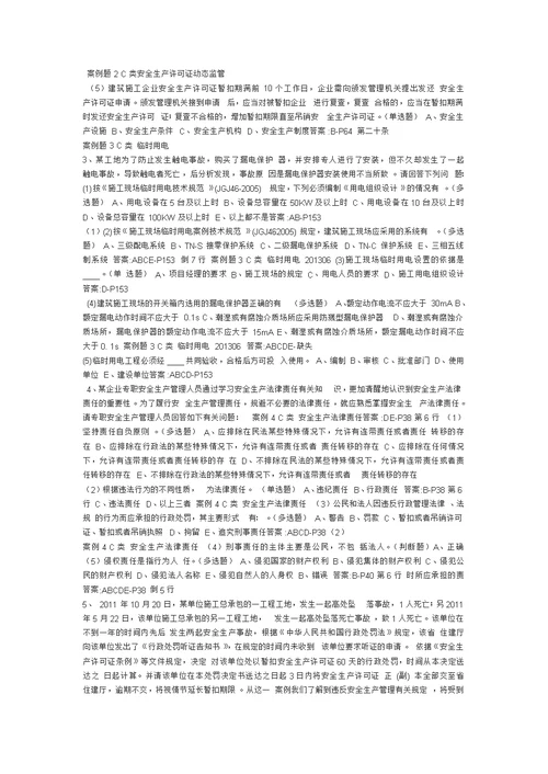 01钢筋混凝土电杆焊接作业指导书