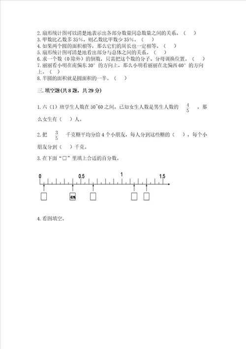 小学六年级上册数学期末测试卷含答案b卷