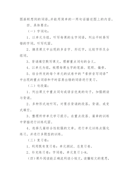 小学一年级语文下册复习计划.docx