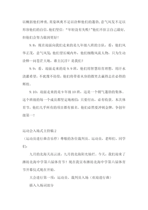 运动会入场式主持稿.docx