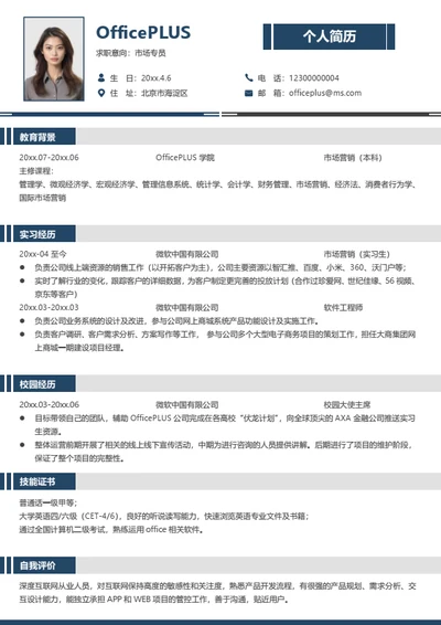 景观设计师求职简历模板