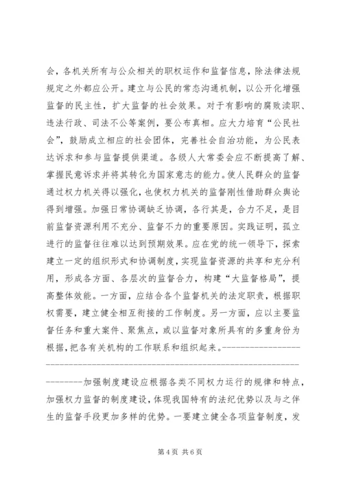 党课学习资料发挥政治优势制约监督权力.docx