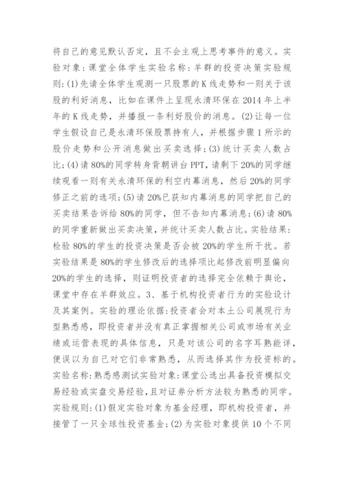 金融学课题论文.docx