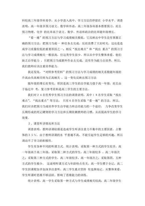 关于中学生学习习惯的调查报告.docx
