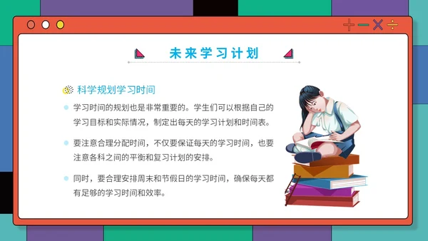 插画孟菲斯学校教师教学学生期中考试总结主题班会课件模板