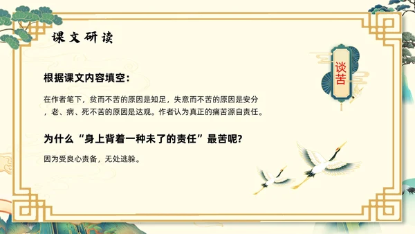 浅色国潮最苦与最乐初中语文七年级下册PPT课件PPT模板宣初中语文七年级下册课件