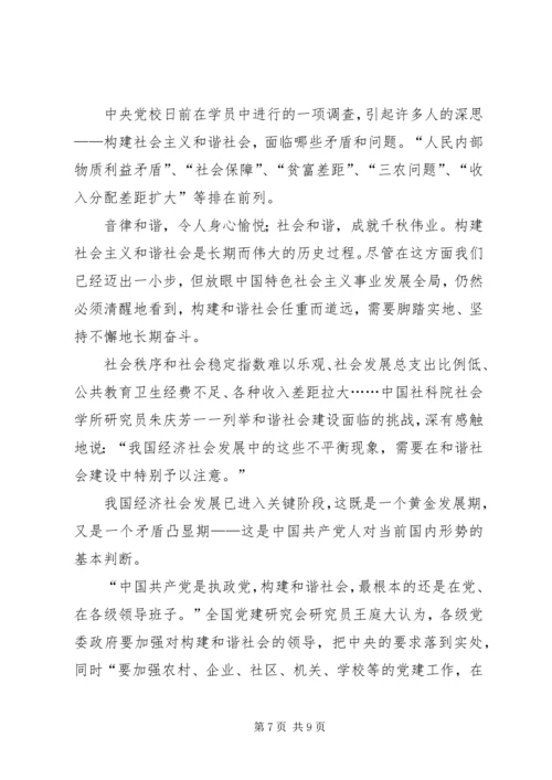 学习十六届六中全会党课辅导讲稿 (2).docx