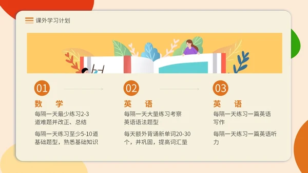 卡通简约风寒假计划我的寒假计划寒假安全