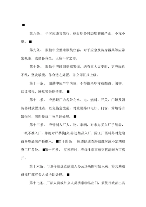 公司门卫岗位职责.docx