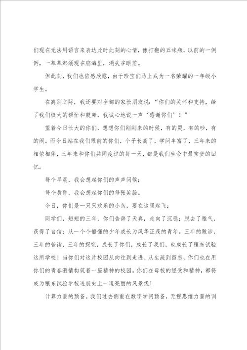 大班毕业典礼讲话稿6篇