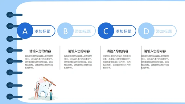 蓝色卡通风全国爱牙日PPT模板