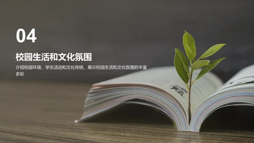 绿棕色商务现代校园招生宣传PPT模板