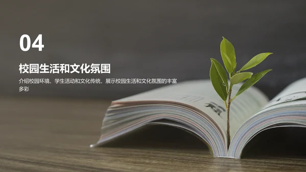 绿棕色商务现代校园招生宣传PPT模板