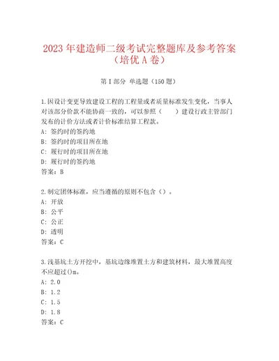 内部建造师二级考试最新题库及答案夺冠