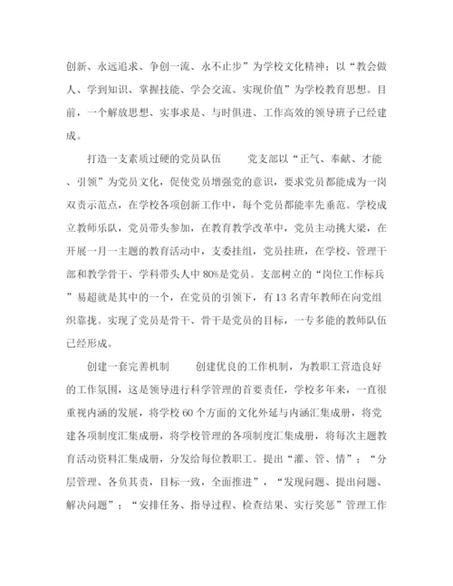 精编之委托书学校党支部先进事迹.docx