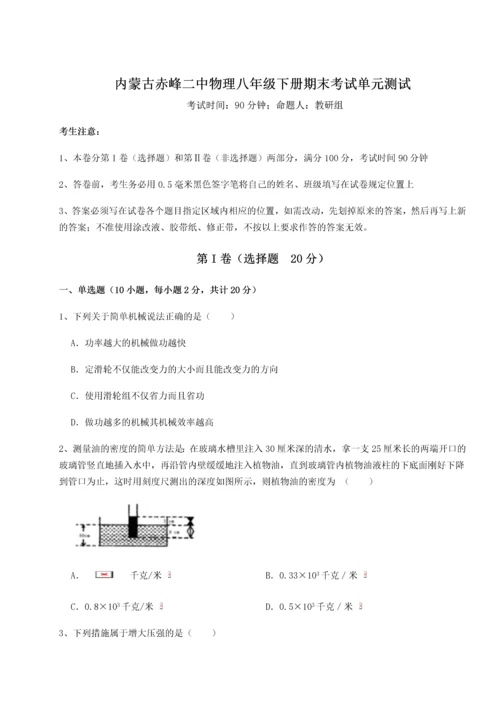 第四次月考滚动检测卷-内蒙古赤峰二中物理八年级下册期末考试单元测试练习题（含答案详解）.docx