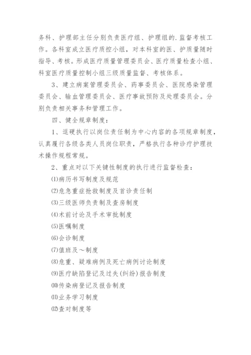 医院医疗质量管理方案.docx