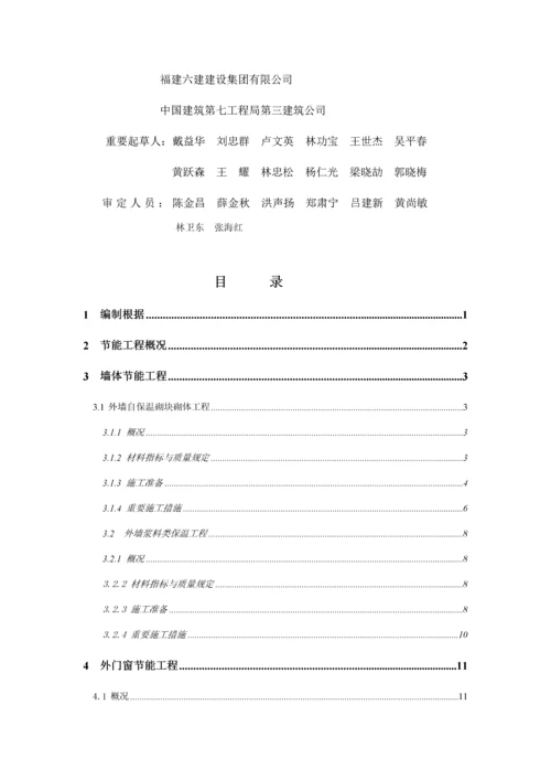 福建省优质建筑节能关键工程综合施工专题方案.docx