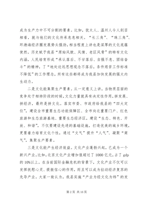 县委副书记在文化推进会上讲话.docx