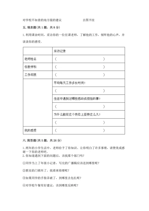 2022小学三年级上册道德与法治 期末测试卷含答案（培优）.docx