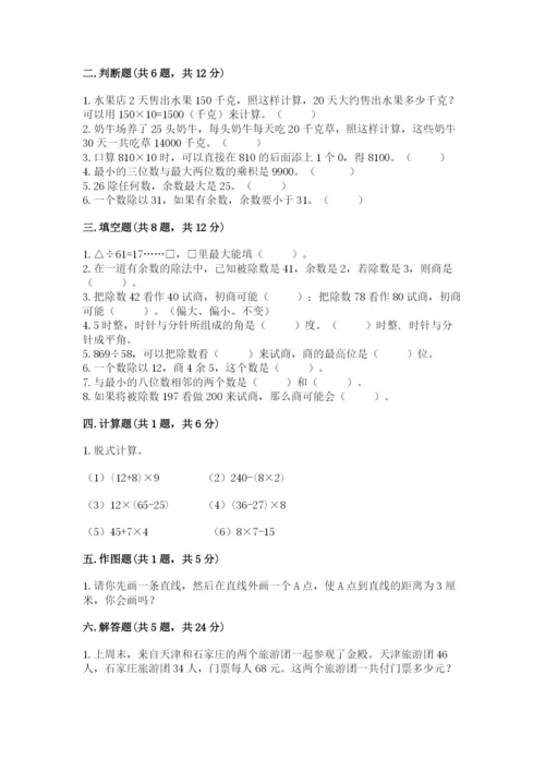 青岛版数学四年级上册期末测试卷带答案（实用）.docx